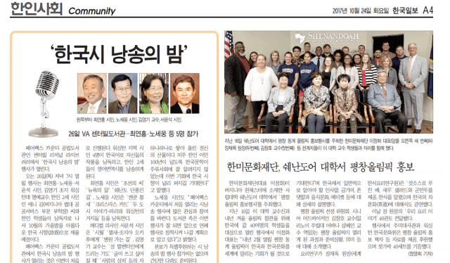 Shot of South Korean newspaper featuring Shenandoah University planned GEL trip to 2018 Winter Olympics in South Korea